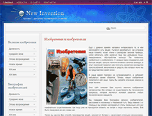 Tablet Screenshot of newinvention.ru